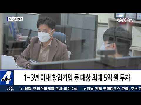 광주시, 호남권 초기 창업기업 본격 투자 나선다