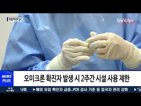 광주시, 어린이집·유치원 특별방역대책 실시