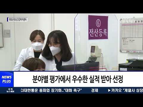 평창군정신건강복지센터, 정신보건 사업 우수기관 선정