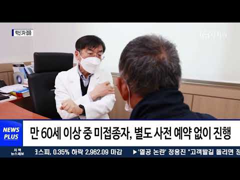 횡성군, 접근 용인한 보건지소에서 고령층 3차 접종