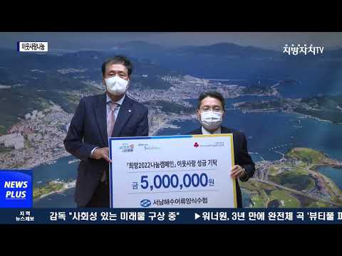 여수시 기업, 지역민 위한 이웃사랑 나눔 이어져…