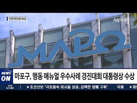 마포구, 안전한국훈련 통해 대응 가능 매뉴얼 구축