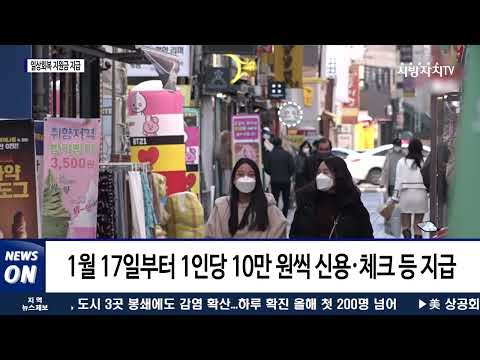 광주시, 일상회복 지원금 지급 준비 박차