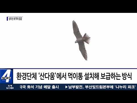 마포구, 겨울철 성미산 새먹이 공급
