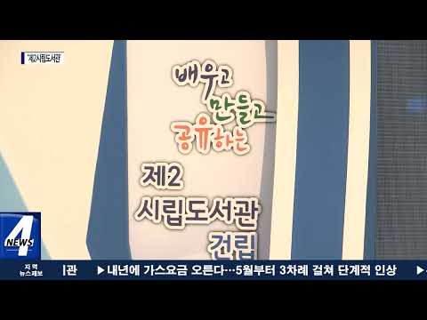 대전시, ‘제2시립도서관’ 건립 본격 착수