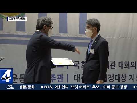 ‘2021 대한민국 의정대상·지방자치 행정대상’ 시상식 개최