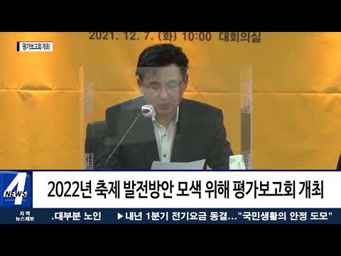 송파, 제21회 한성백제문화제 평가보고회 개최