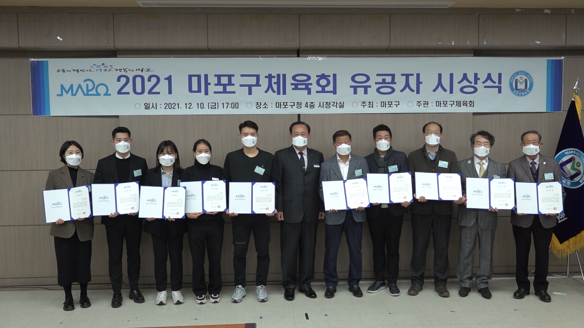 마포구, 체육 유공자 표창 수여식 개최