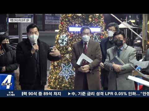 의왕시, 주요상 권에 ‘대형 크리스마스트리’ 설치