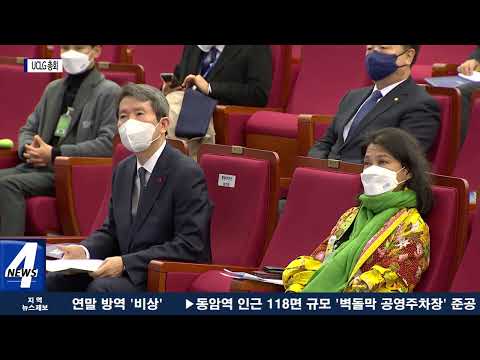 대전 UCLG 총회 성공 개최 결의