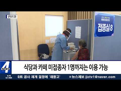 충북도, 코로나19 확산 대응…방역조치 강화