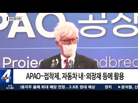 여수, ‘디렉스 폴리머’ APAO 공장 착공식 가져