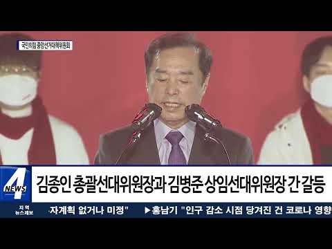 국민의힘 중앙선거대책위원회 출범식 개최