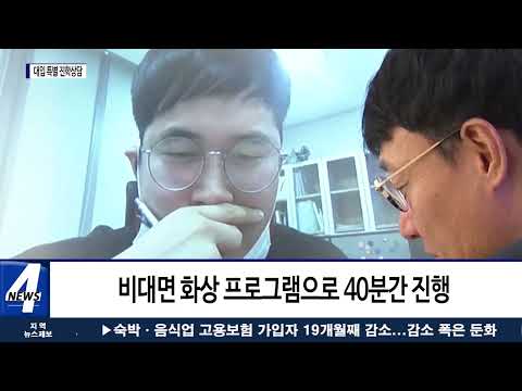마포구, 정시전형 온라인 상담 진행