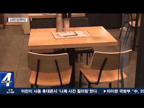 대전시, ‘소상공인 일상회복자금’ 3차 신청 개시