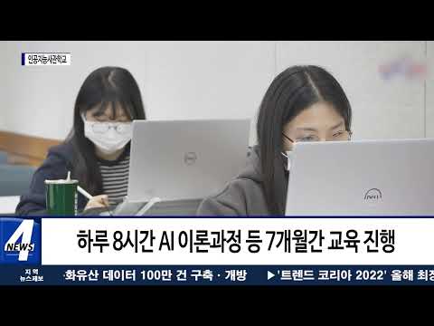 광주 인공지능사관학교…‘2기생 157명’ 배출