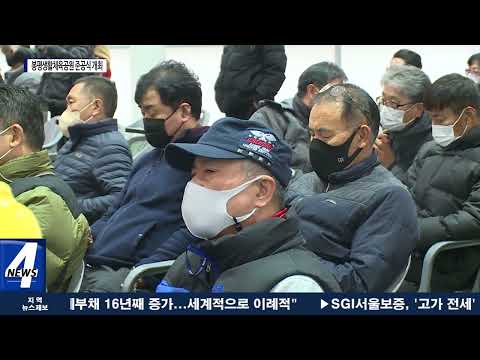 평창군, 봉평생활체육공원 준공식 개최