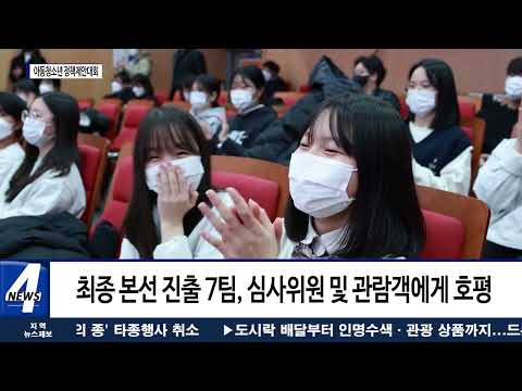 횡성군, 아동청소년 정책제안대회 개최