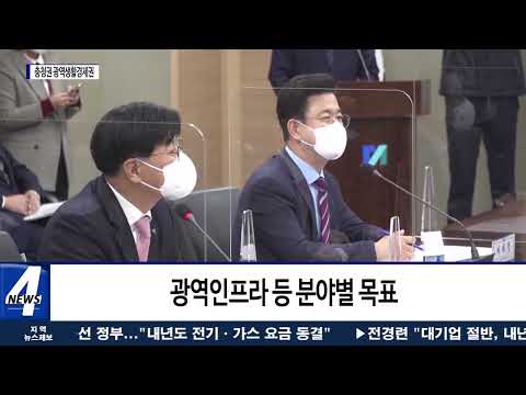 충청권  역생활경제권인 메가시티 구축 위한 보고회 열어…