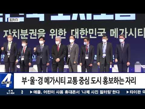 양산시, 2021 제2회 대한민국 도시포럼 참가