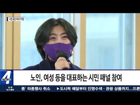 여수,  시민 공감 이야기 마당 개최
