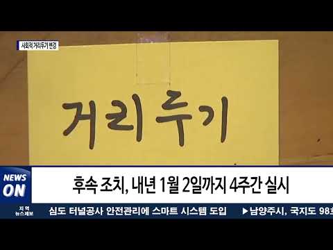 오미크론 변이 등 확산, 사회적 거리두기 변경