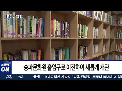 부렴마을 작은 도서관 개관