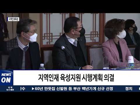 대전시-지역대학, 지역인재육성 힘 모아