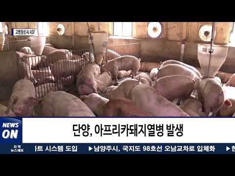 고병원성 AI․ASF 잇따라 확진…충북 방역 강화