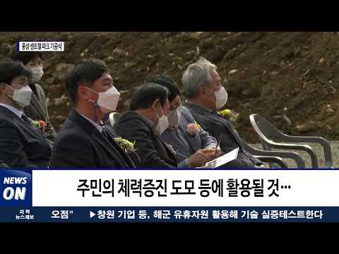 양산, 웅상 센트럴파크 기공식 개최