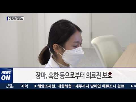 포항시, 최첨단 스마트형 상시 선별진료소 운영