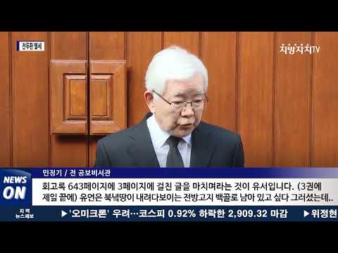 전두환 별세…향년 90세