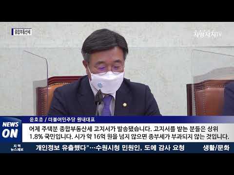 '종합부동산세 폭탄’ 논란