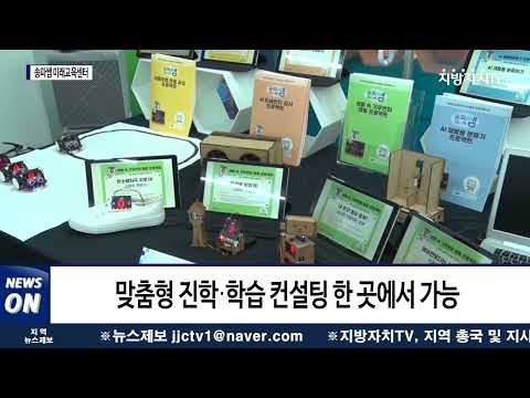 송파쌤 미래교육센터 잠실(10관) 개관