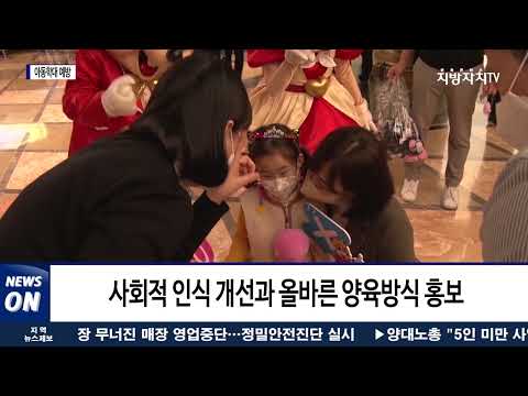 아동학대 예방 캠페인 추진