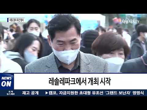 의왕시, 2021 아동 권리 주간 행사 개최