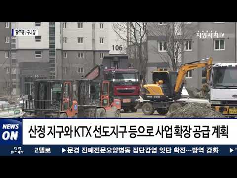 광주시, 집 걱정 없는 ‘광주형 누구나 집’ 공급