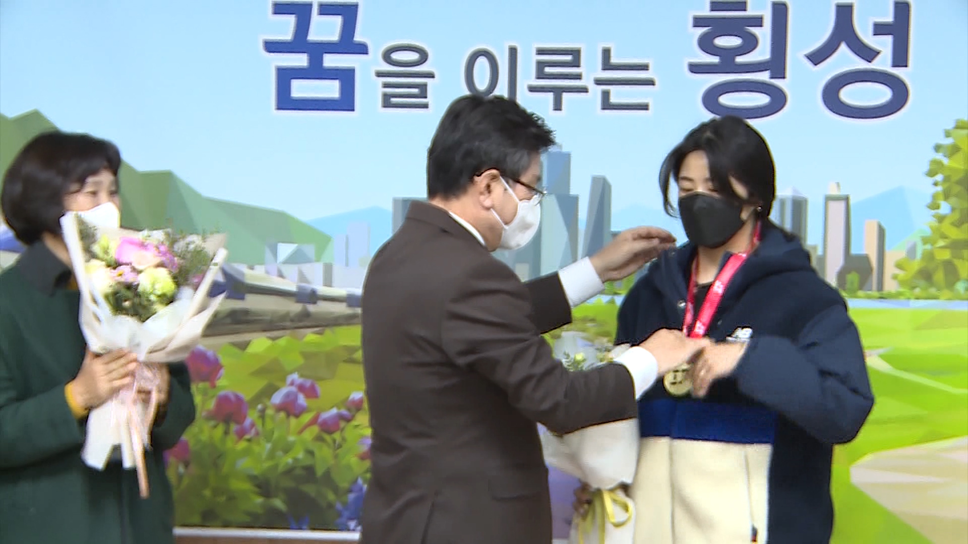 횡성군, 양수진 선수에게 금메달 포상금 전달