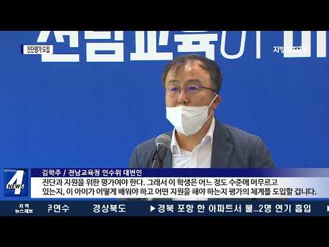 ‘공부하는 학교’ 학력 향상 진단평가 도입