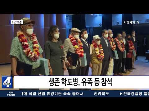 여수시, ‘전남지역 학도병 6·25출전 72주년 기념식’ 열어