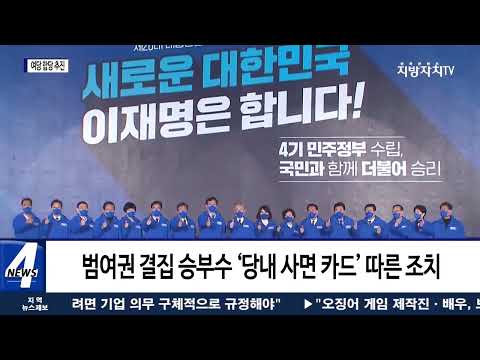 더불어민주당과 열린민주당 통합 추진