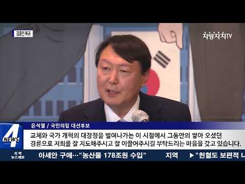 김종인 복귀 초읽기…윤석열 선대위 정식 요청