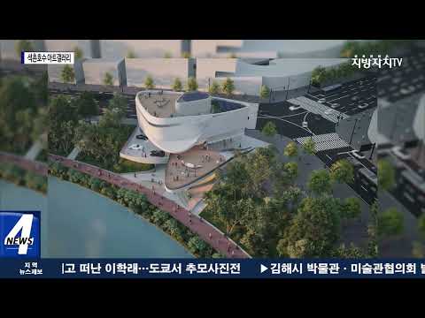 석촌호수 아트갤러리 기공식 개최