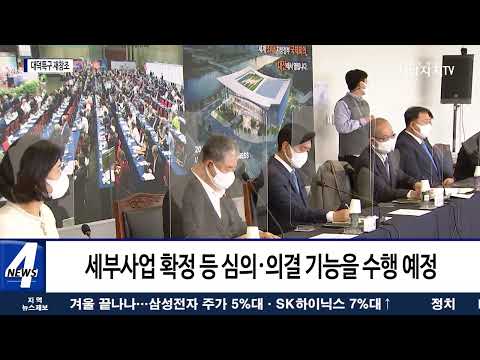 대덕특구 재창조 위원회 출범