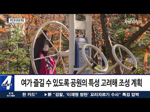 광주시, 도시공원 훼손지…주민 휴식처로 복원