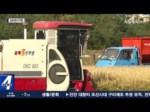 평창군, 2021년산 공공비축미곡 매입