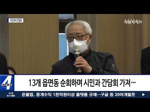 양산, 시민과의 간담회 개최