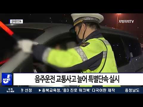 마포구, 한강공원 근처 도로 음주운전 집중 단속