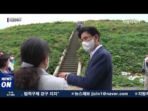 오금공원 배수지 공원화 사업 기공식 개최