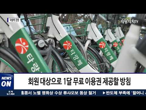 공유 자전거 ‘타랑께’…동천·광천까지 ‘150대 추가’ 설치